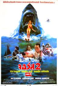 Jaws 2